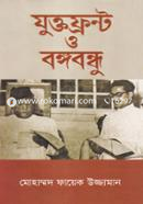 Unitedfront and Bangabandhu image