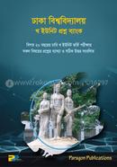 ঢাকা বিশ্ববিদ্যালয় খ ইউনিট প্রশ্ন ব্যাংক image
