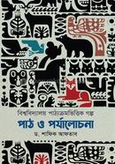 University patthokromvittik golpo Path o porlacona image