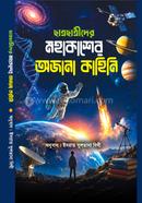 Unknown Stories of Space by Students image