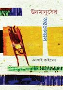 Unomanusher Ontokongkkal image