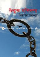 Unmukto Bondidosha image