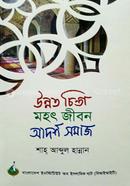 Unnata Chinta Mohat Jibon Adrasha Samaj image