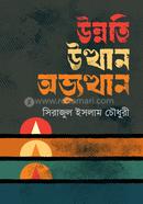 Unnoti, Utthana o abhyutthan image