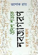 Unnish Shotoker Nobojagoron image