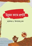 Unnoyon Bonam Progoti image