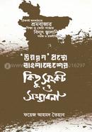 'Unnoyon' proshne Bangladesh er kischu shonkot o shomvobona image
