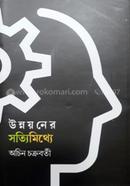 Unnoyoner Sottomittha image