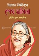 Unnyane Ujjibone Sheikh Hasina image