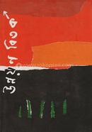 Unnyon Bitorko image