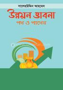 Unnoyon Vabna : Poth O Patheo image