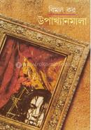 Upakhyanmala image
