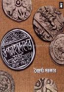 Upamahadesher Mudra : Arai Hajar Bochor image