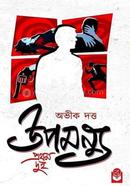 Upamanyu Pratham Dui image