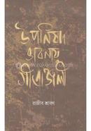 Upanishod Bhabnay Gitanjali image