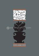 Upannas Sangraha image