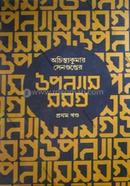 Upanyas Samagra -1 image