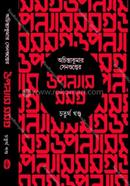 Upanyas Samagra-4 image