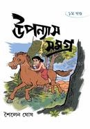 Upanyas Samagra Shailen Ghosh (Vol-1) image