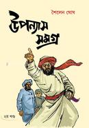 Upanyas Samagra Shailen Ghosh (Vol-2) image