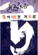 Upanyas Samagra Vol-2 image