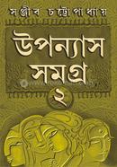 Upanyas Samagra Volume 2 image