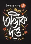 Upanyas Samagra Volume -3 image