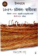 Upanyase 1857- Chotkol-Swadhinota image