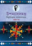 Upanyash Samagra : Bibhutibhushan -2th khondo image
