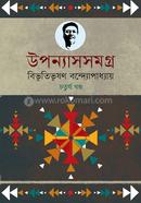 Upanyash Samagro : Bibhutibhushan -4th khondo image