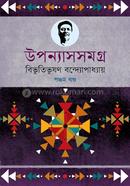 Upanyash Samagra : Bibhutibhushan -5th khondo image
