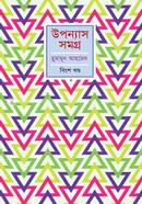 Upanyash Somogro - 20 image