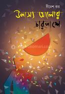 Upasyo Alor Charpashe image