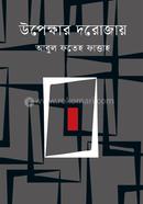 Upekkhar Dorojay image