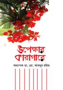 Upekkhar Karagare image