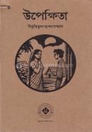 উপেক্ষিতা