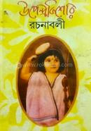 Upendrakishore Rachanabali image