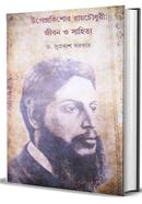 Upendrakishore Roychowdhury : Jibon O Sahitya image