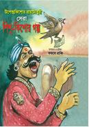 Upendrokishore Raychowdhury Sera Shisu-Kishor Golpo image