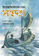 Upendrokisorer Sera Sandesh image