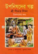 Upnishadar Galpo image
