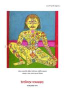 Upnishode Sadhonrohosso (Dhaynbindu Dhorshon Gronthomala-8) image