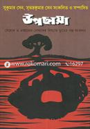Upochaya image