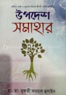 Upodesh Somahar image