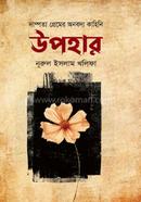 Upohar image