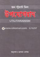 উপযোগবাদ image