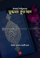 উপমার শৈল্পিকতায় মুগ্ধময় কুরআন image