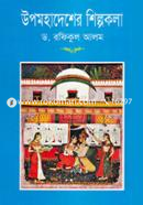 উপমহাদেশের শিল্পকলা image