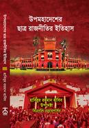 Upomohadeshe Cahtro Rajnitir Ithihash image