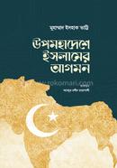 Upomohadeshe Islamer Agomon image